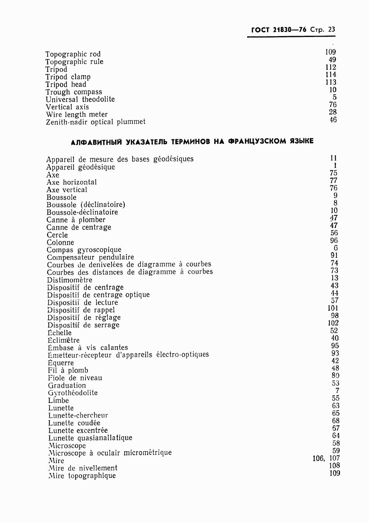 Страница 24 ГОСТ 21830-76