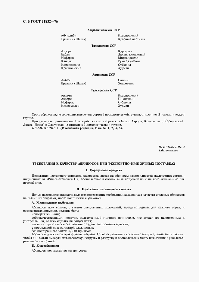 Страница 7 ГОСТ 21832-76