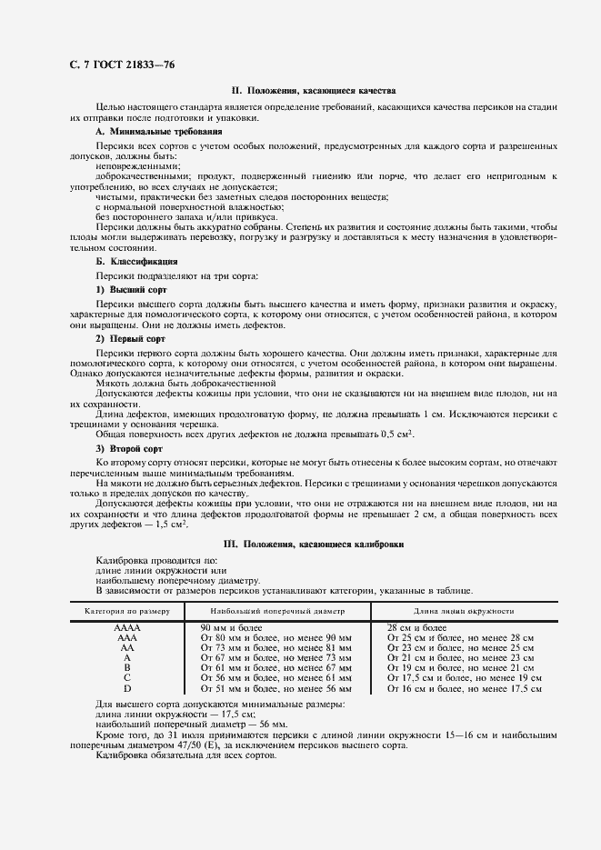 Страница 8 ГОСТ 21833-76