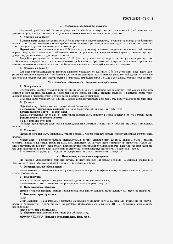 Страница 9 ГОСТ 21833-76