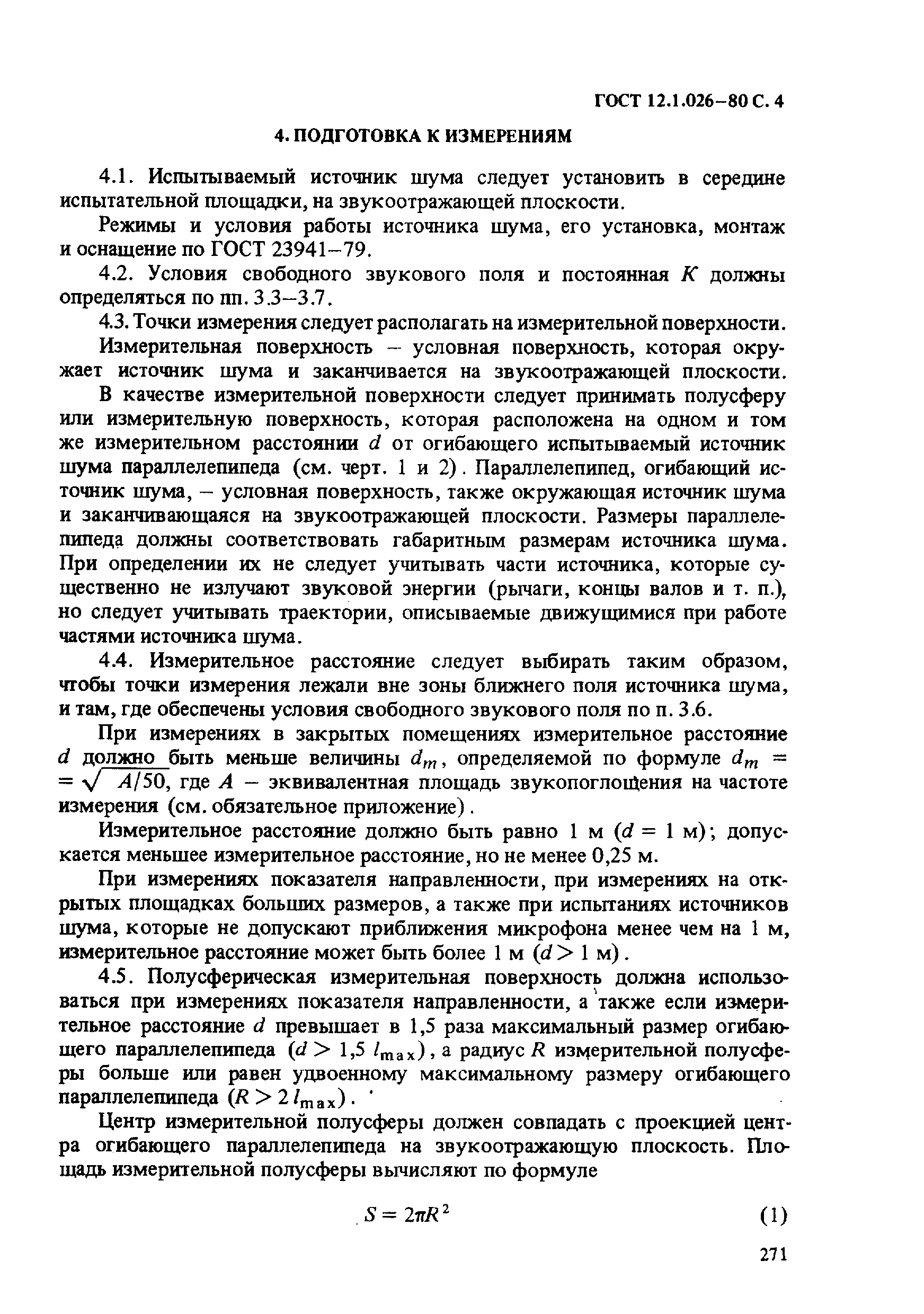 Страница 4 ГОСТ 12.1.026-80