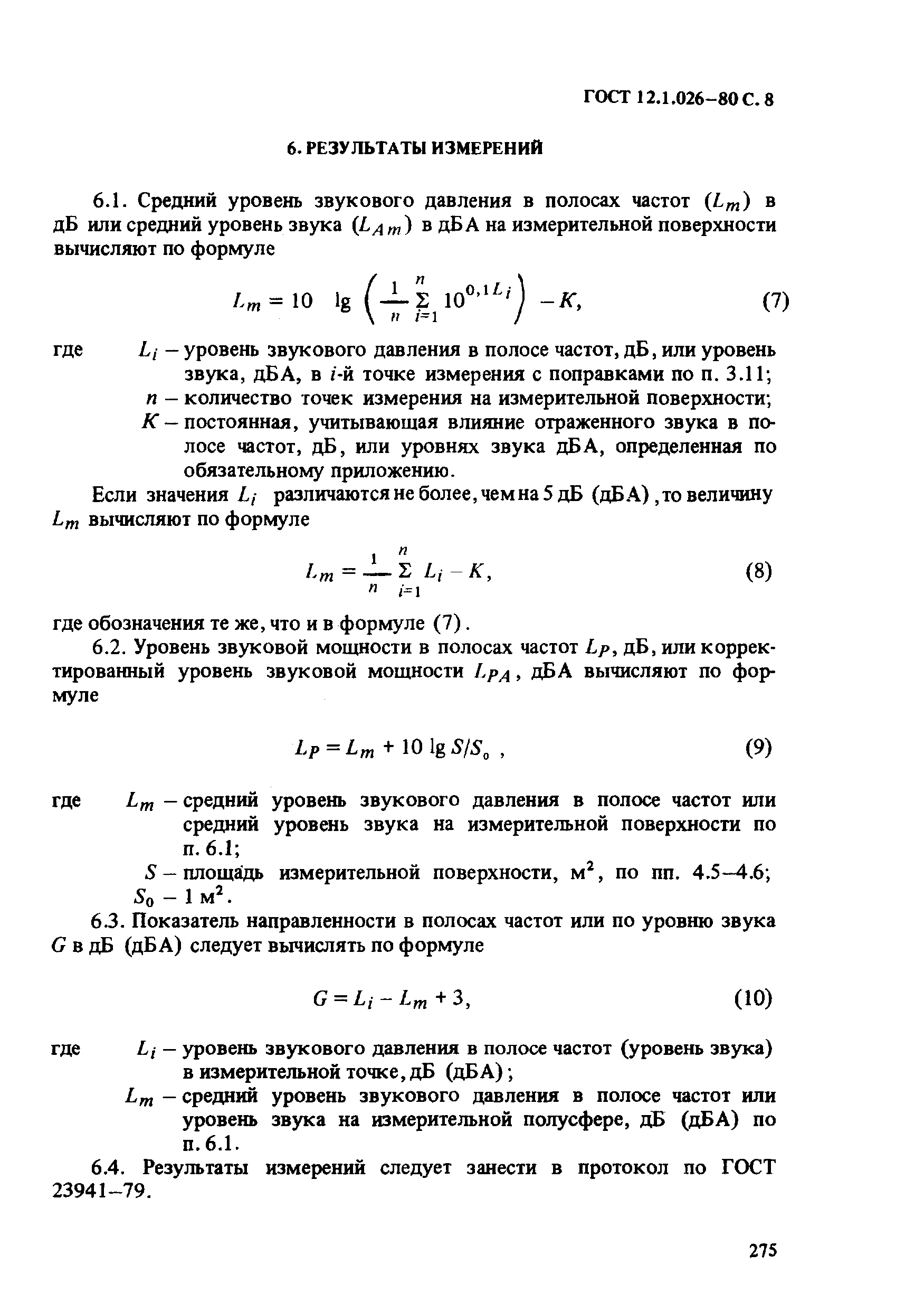 Страница 8 ГОСТ 12.1.026-80