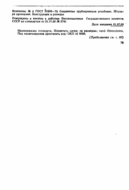 Страница 5 ГОСТ 21856-78