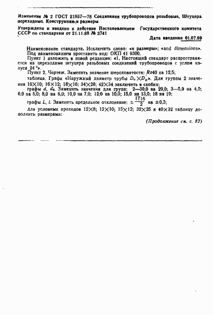 Страница 4 ГОСТ 21857-78