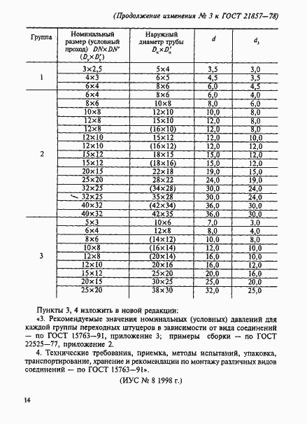 Страница 7 ГОСТ 21857-78
