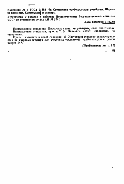Страница 4 ГОСТ 21858-78