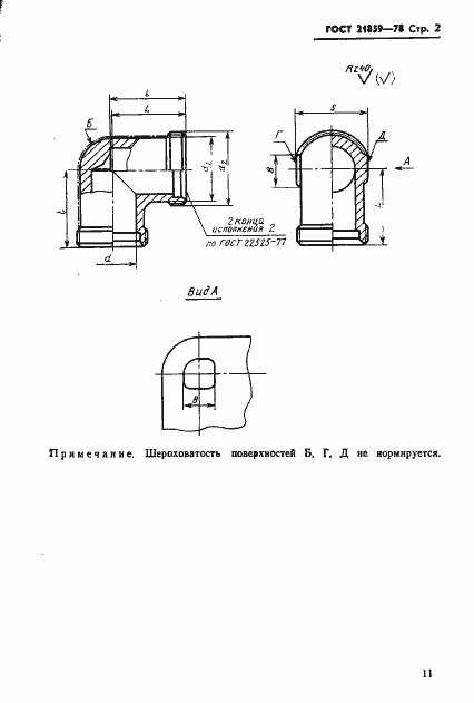 Страница 2 ГОСТ 21859-78