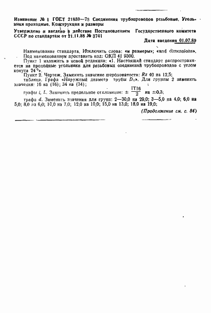 Страница 5 ГОСТ 21859-78