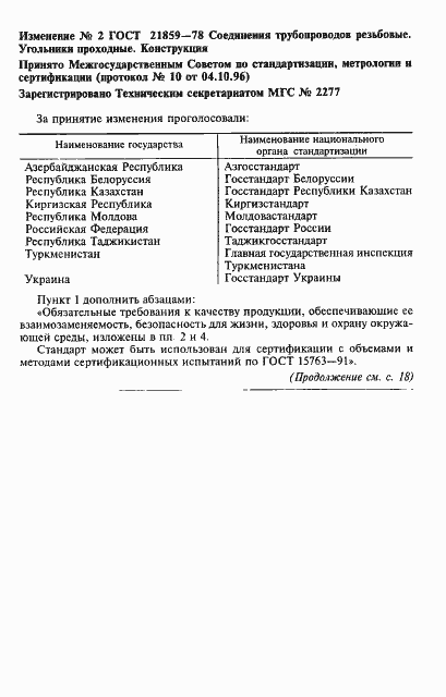 Страница 7 ГОСТ 21859-78