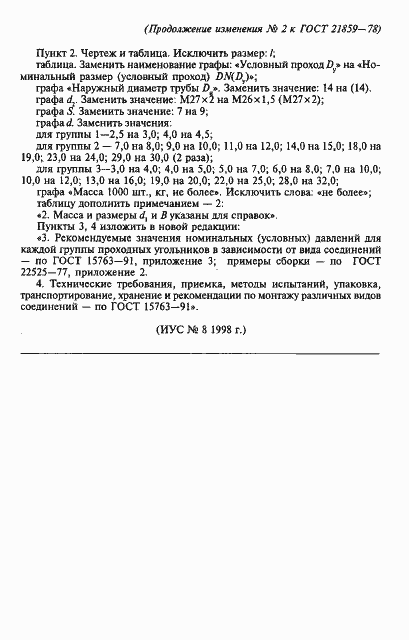 Страница 8 ГОСТ 21859-78