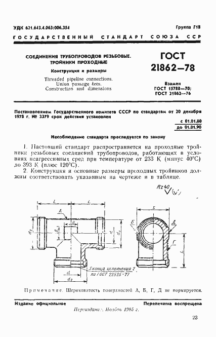 Страница 1 ГОСТ 21862-78