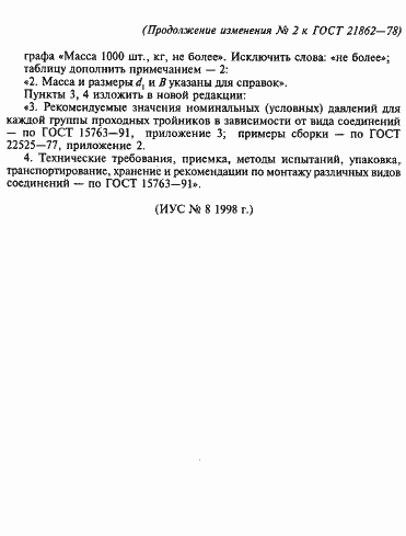 Страница 10 ГОСТ 21862-78