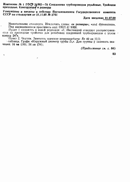 Страница 4 ГОСТ 21862-78