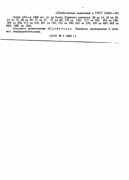 Страница 6 ГОСТ 21862-78