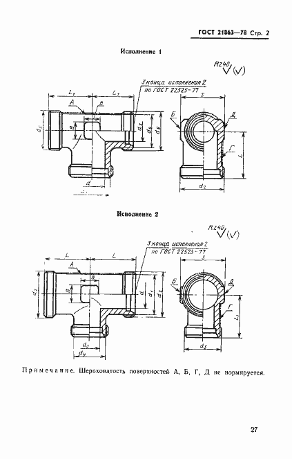 Страница 2 ГОСТ 21863-78