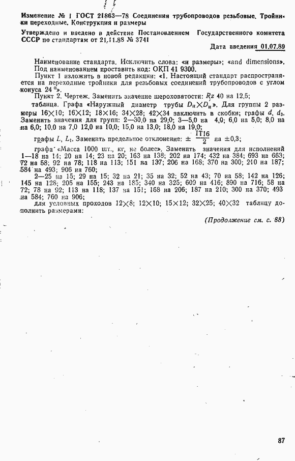 Страница 5 ГОСТ 21863-78