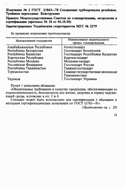 Страница 7 ГОСТ 21863-78