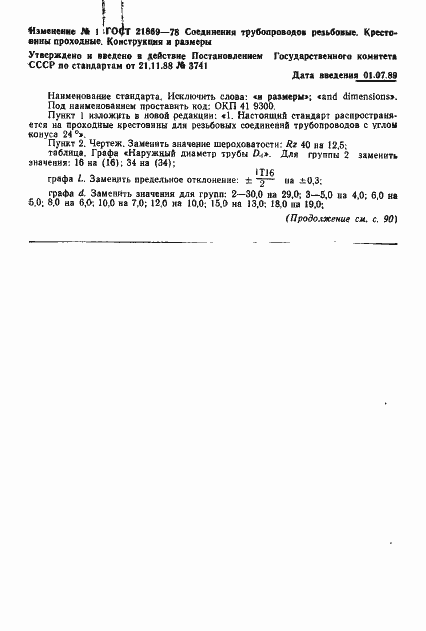Страница 4 ГОСТ 21869-78
