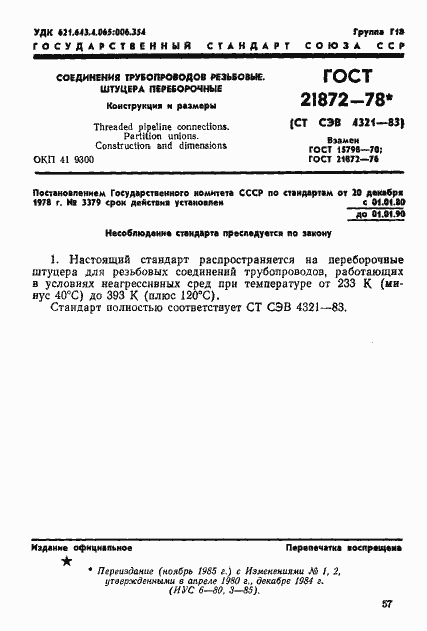 Страница 1 ГОСТ 21872-78