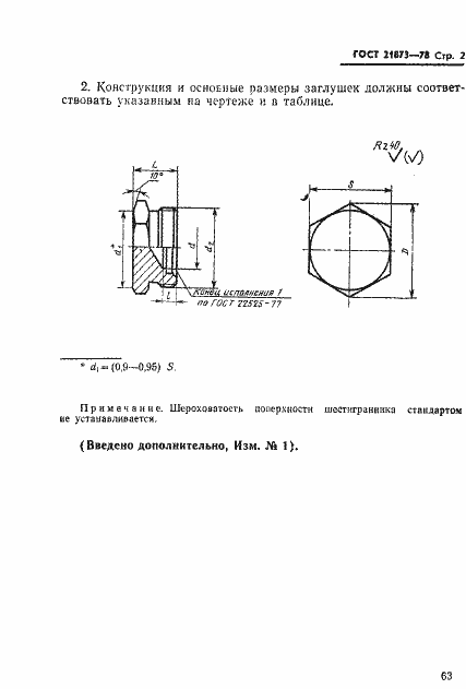 Страница 2 ГОСТ 21873-78