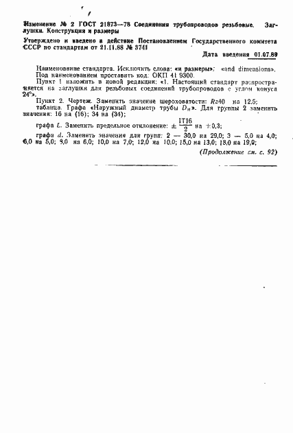 Страница 5 ГОСТ 21873-78