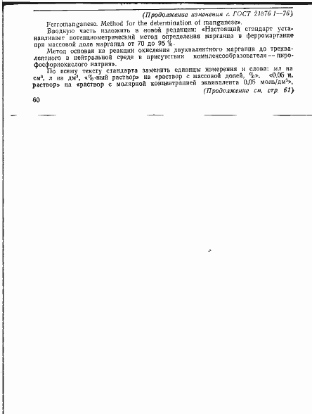 Страница 10 ГОСТ 21876.1-76