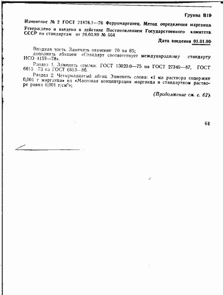 Страница 13 ГОСТ 21876.1-76