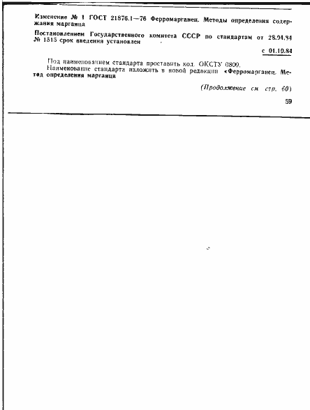 Страница 9 ГОСТ 21876.1-76