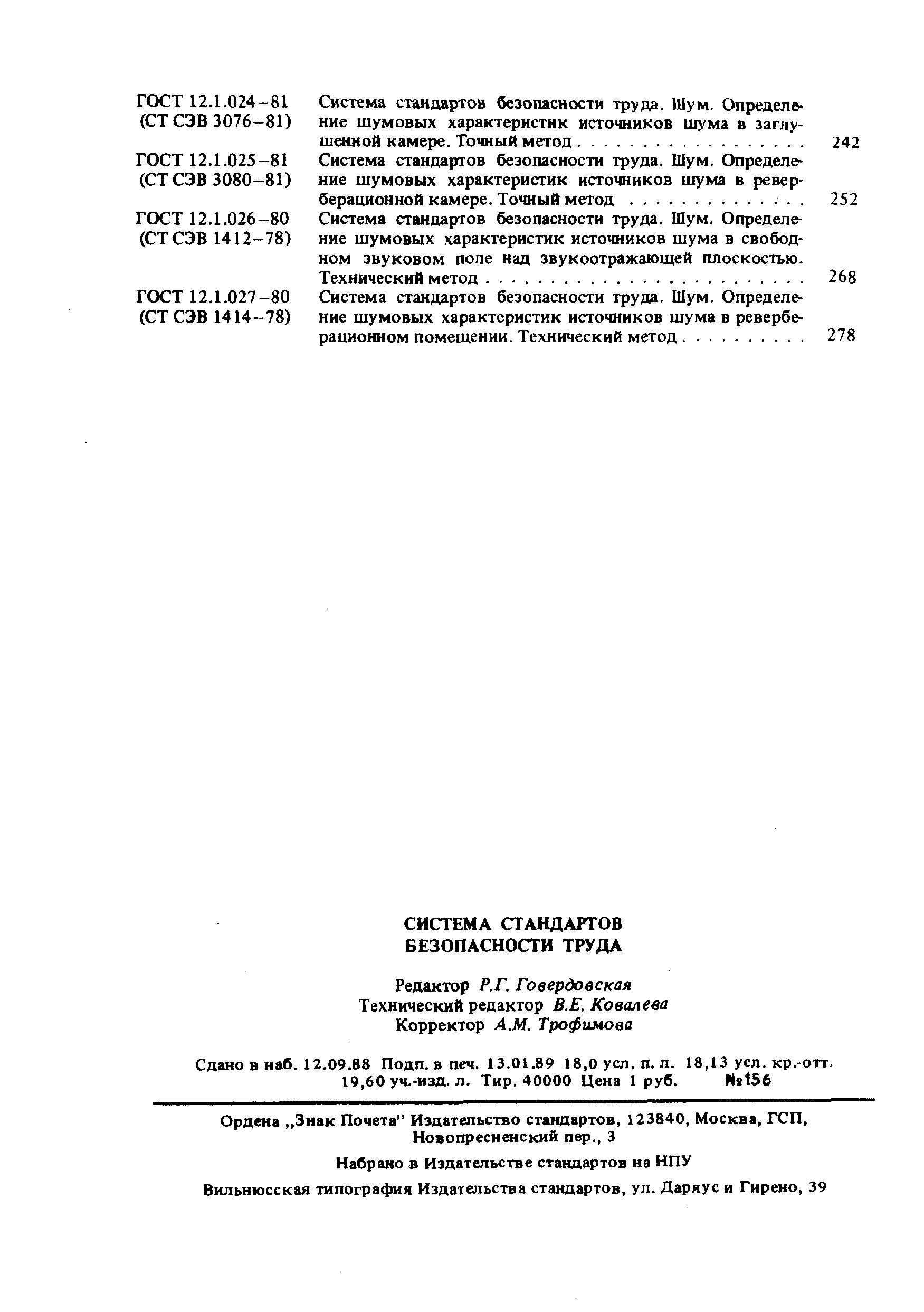 Страница 11 ГОСТ 12.1.027-80