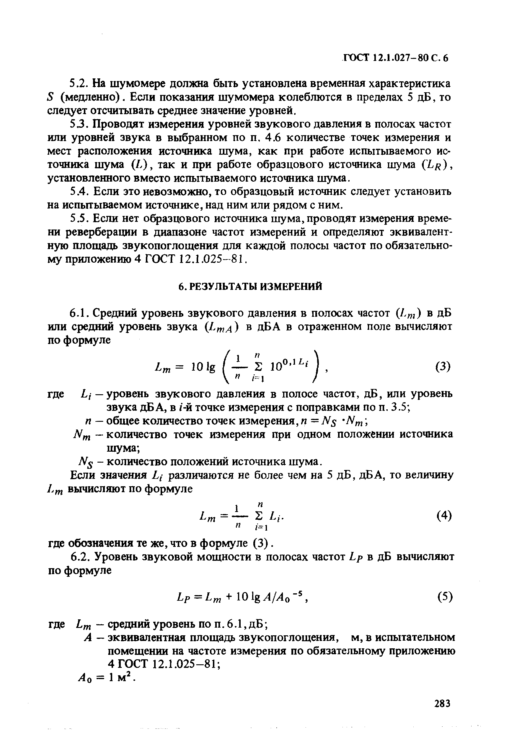 Страница 6 ГОСТ 12.1.027-80