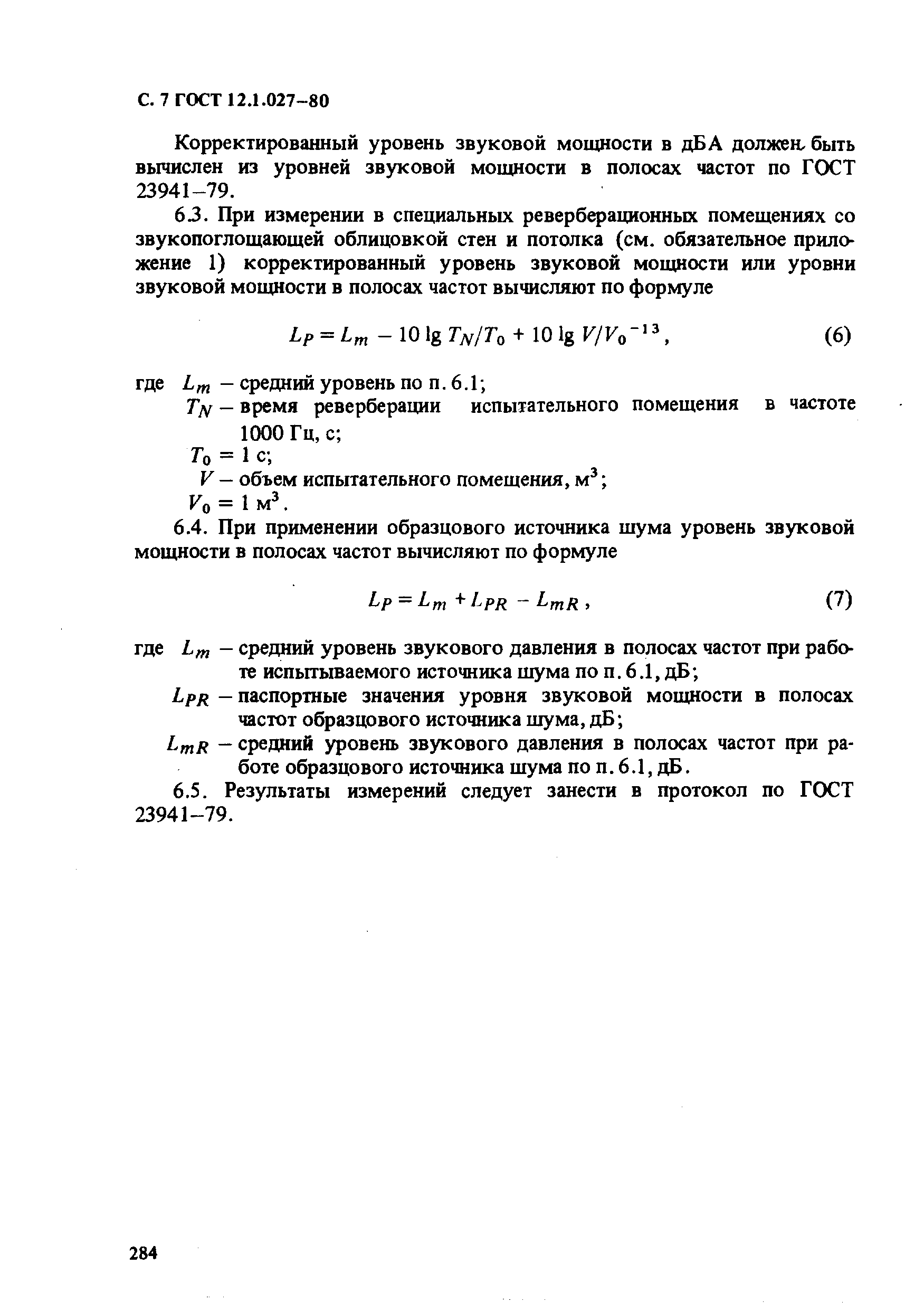 Страница 7 ГОСТ 12.1.027-80