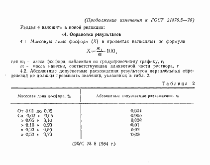Страница 10 ГОСТ 21876.5-76