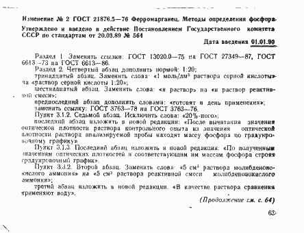 Страница 11 ГОСТ 21876.5-76