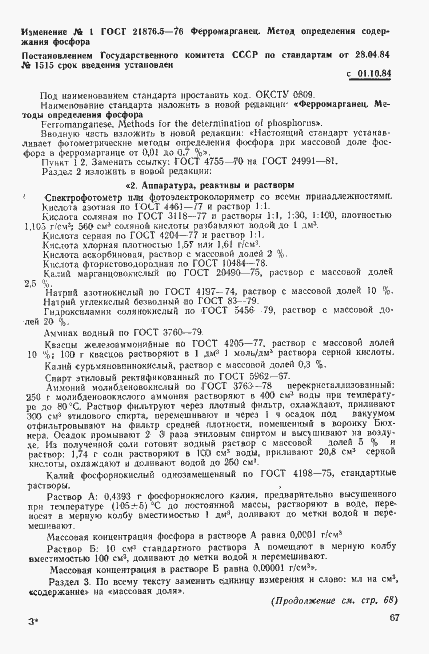Страница 7 ГОСТ 21876.5-76