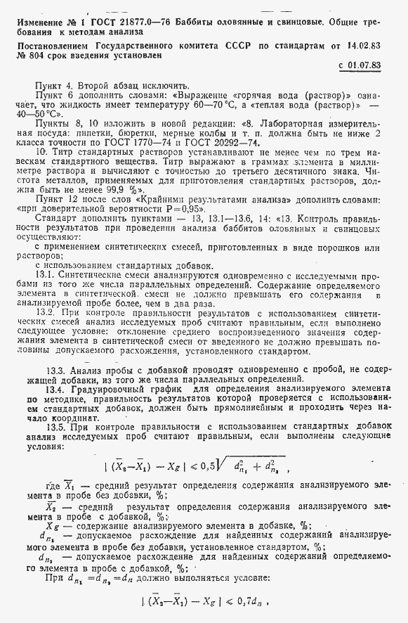 Страница 5 ГОСТ 21877.0-76