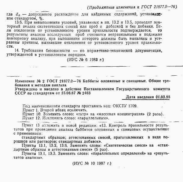 Страница 6 ГОСТ 21877.0-76