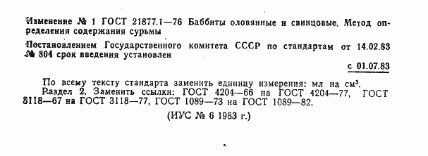 Страница 4 ГОСТ 21877.1-76