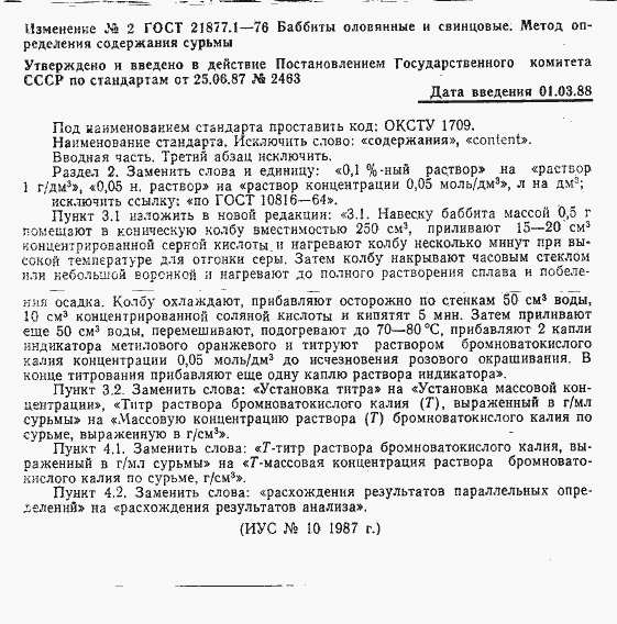 Страница 5 ГОСТ 21877.1-76