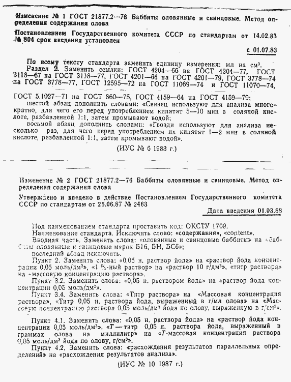 Страница 5 ГОСТ 21877.2-76