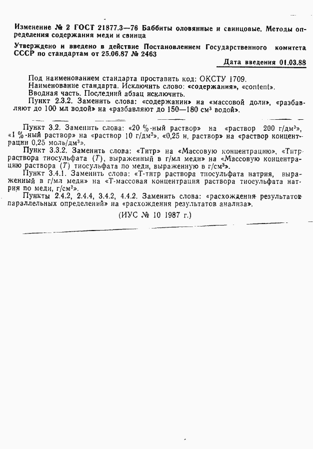 Страница 10 ГОСТ 21877.3-76