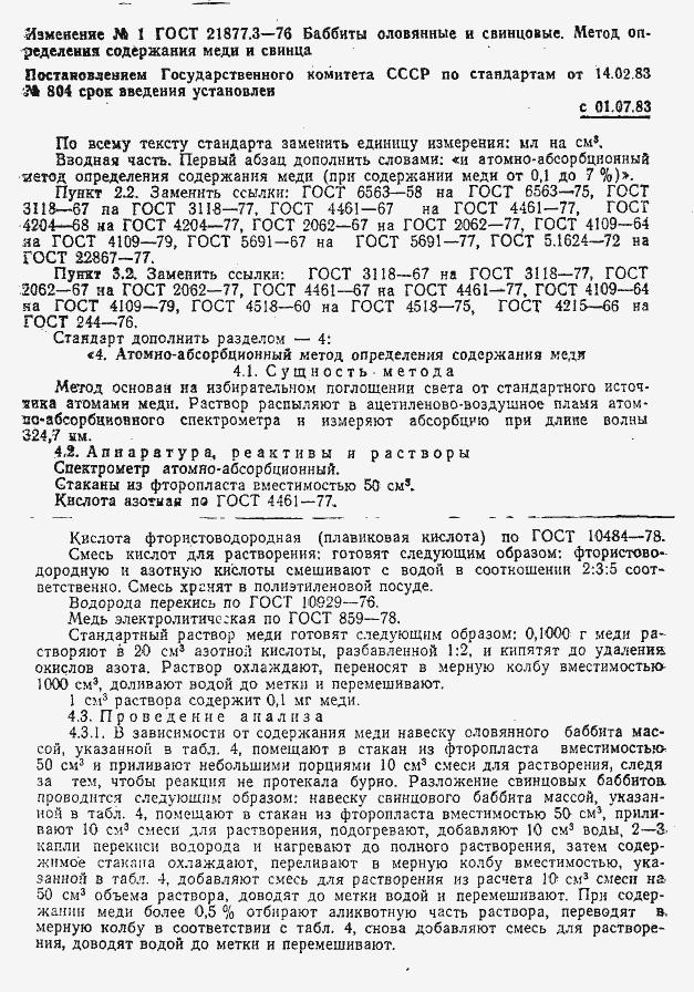 Страница 7 ГОСТ 21877.3-76