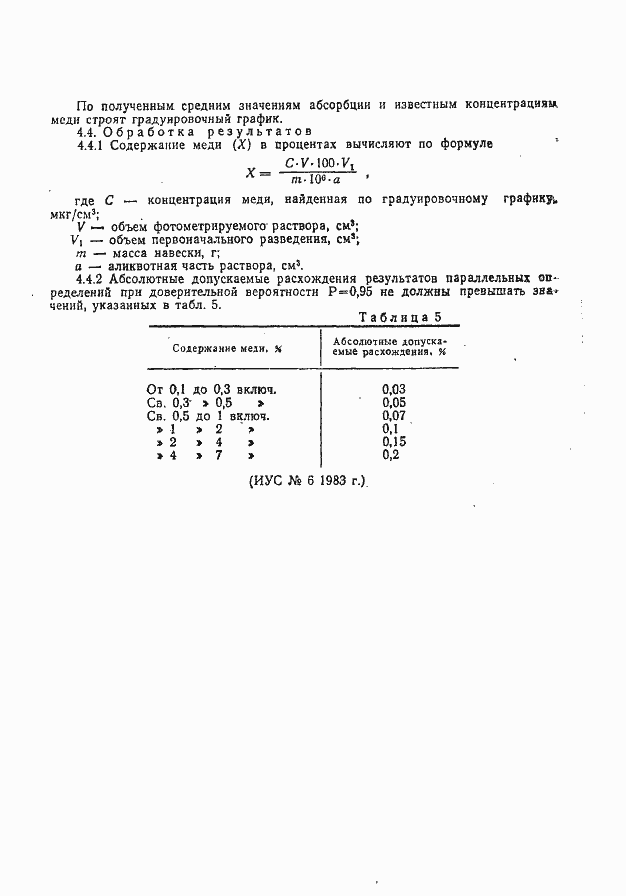 Страница 9 ГОСТ 21877.3-76