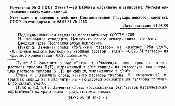 Страница 6 ГОСТ 21877.4-76