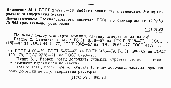 Страница 5 ГОСТ 21877.5-76