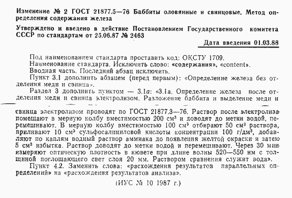 Страница 6 ГОСТ 21877.5-76
