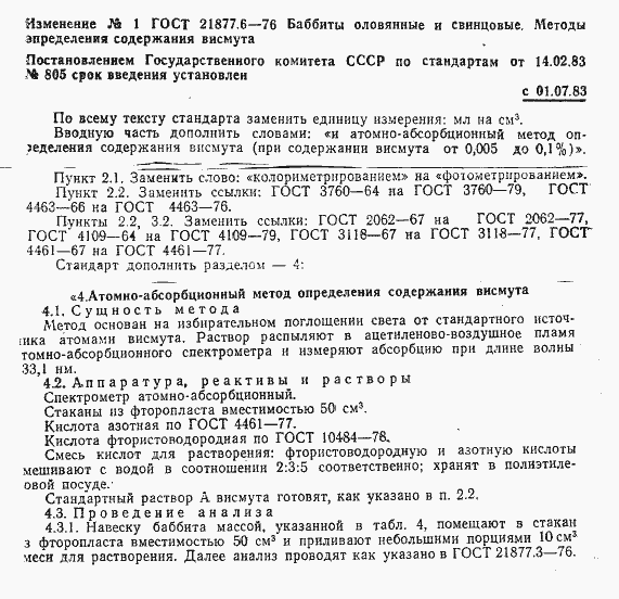 Страница 7 ГОСТ 21877.6-76