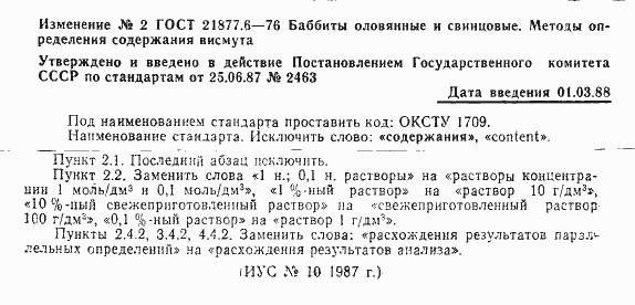 Страница 9 ГОСТ 21877.6-76