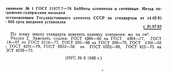Страница 5 ГОСТ 21877.7-76
