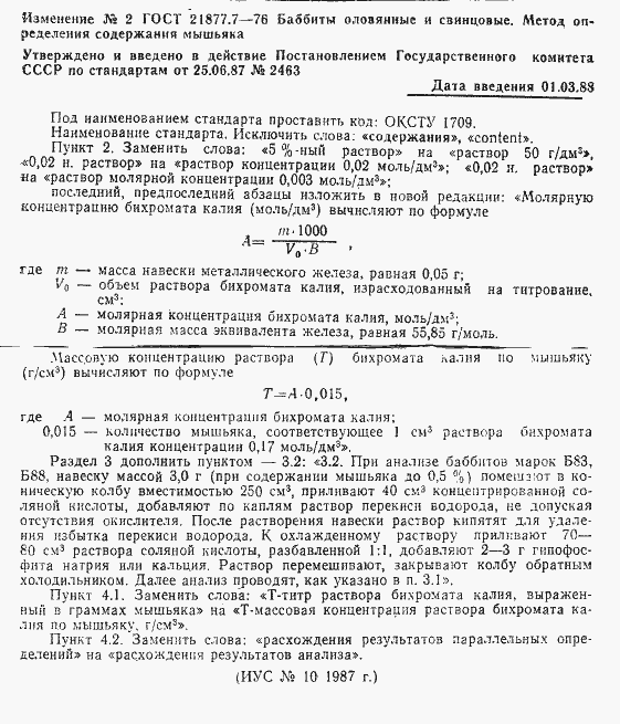 Страница 6 ГОСТ 21877.7-76