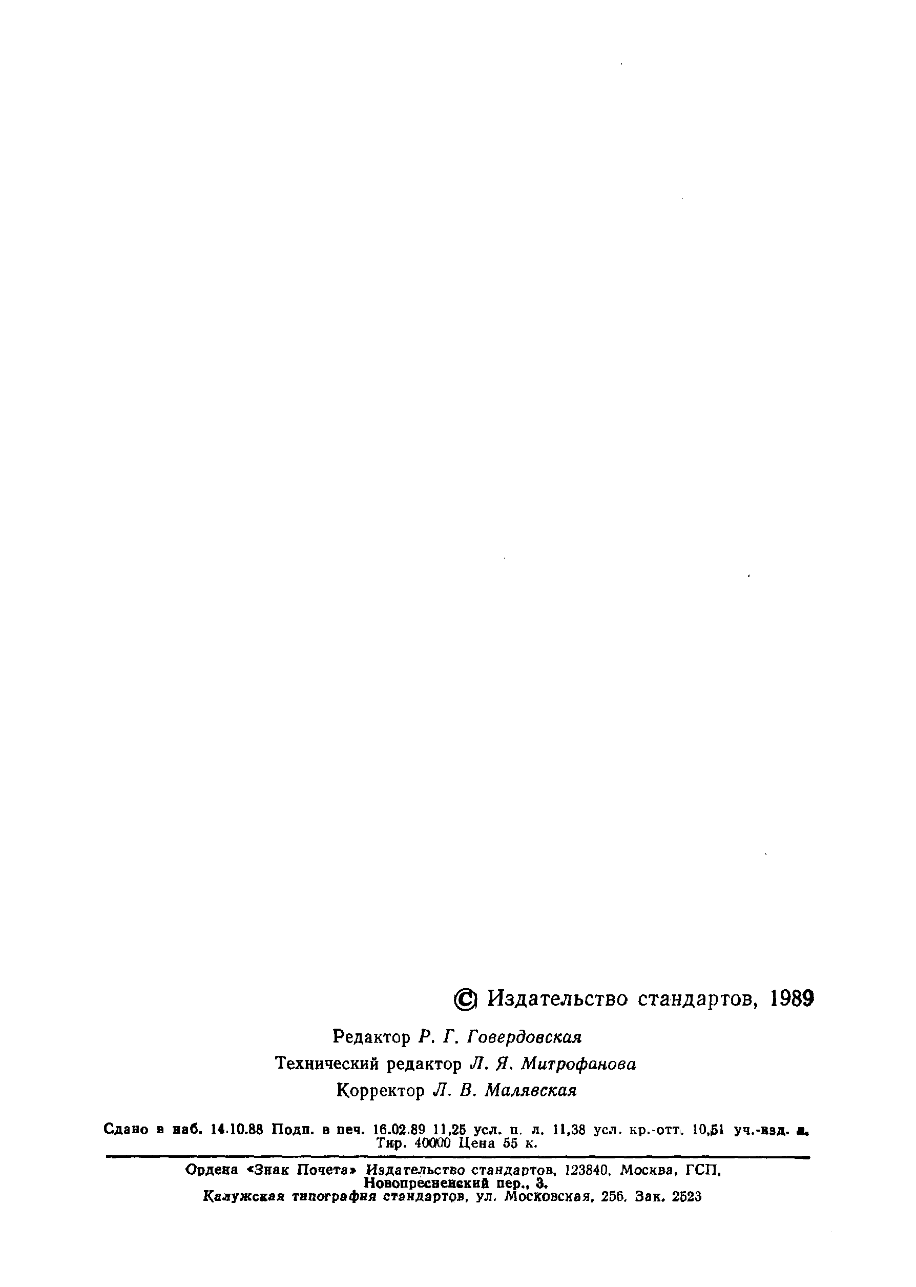 Страница 11 ГОСТ 12.1.028-80